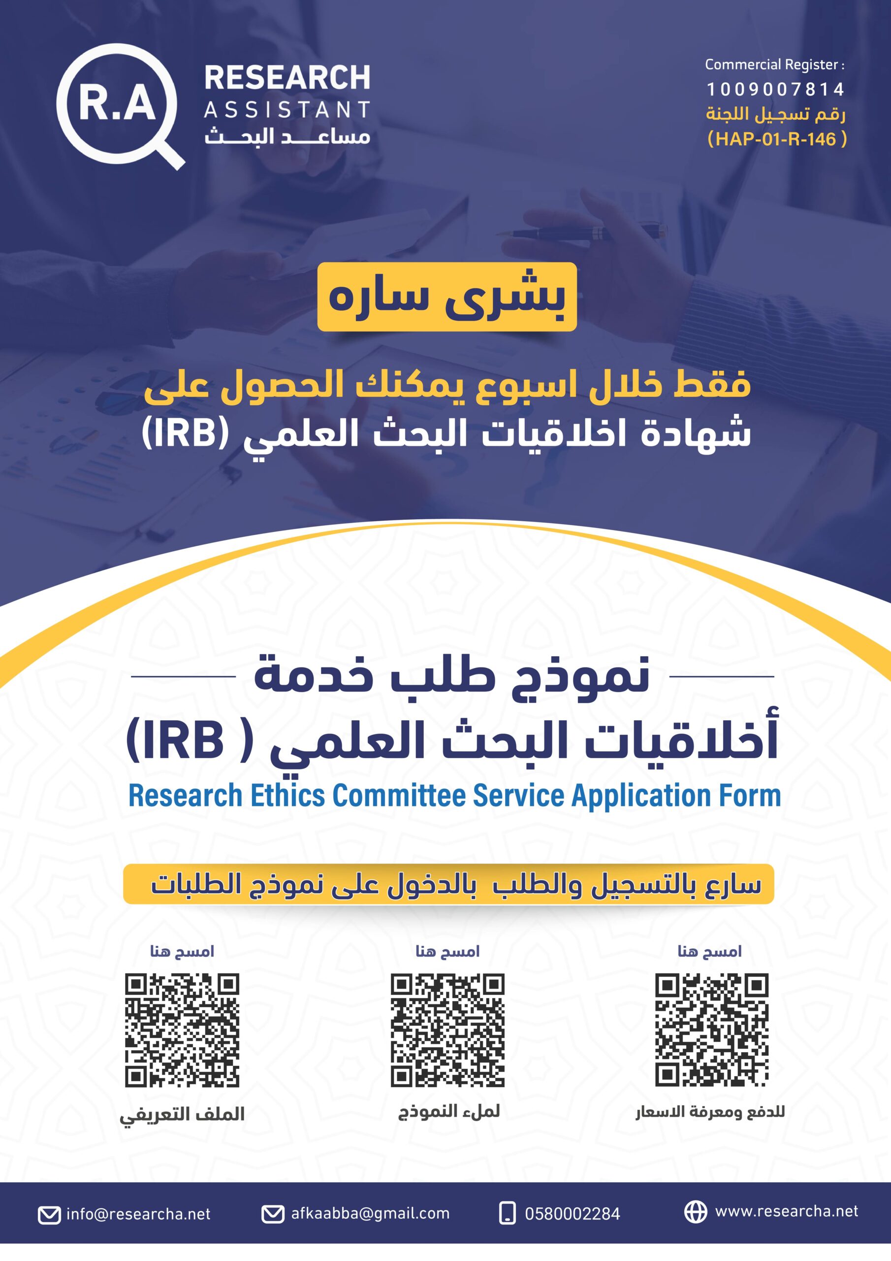 اعلان - IRB-01