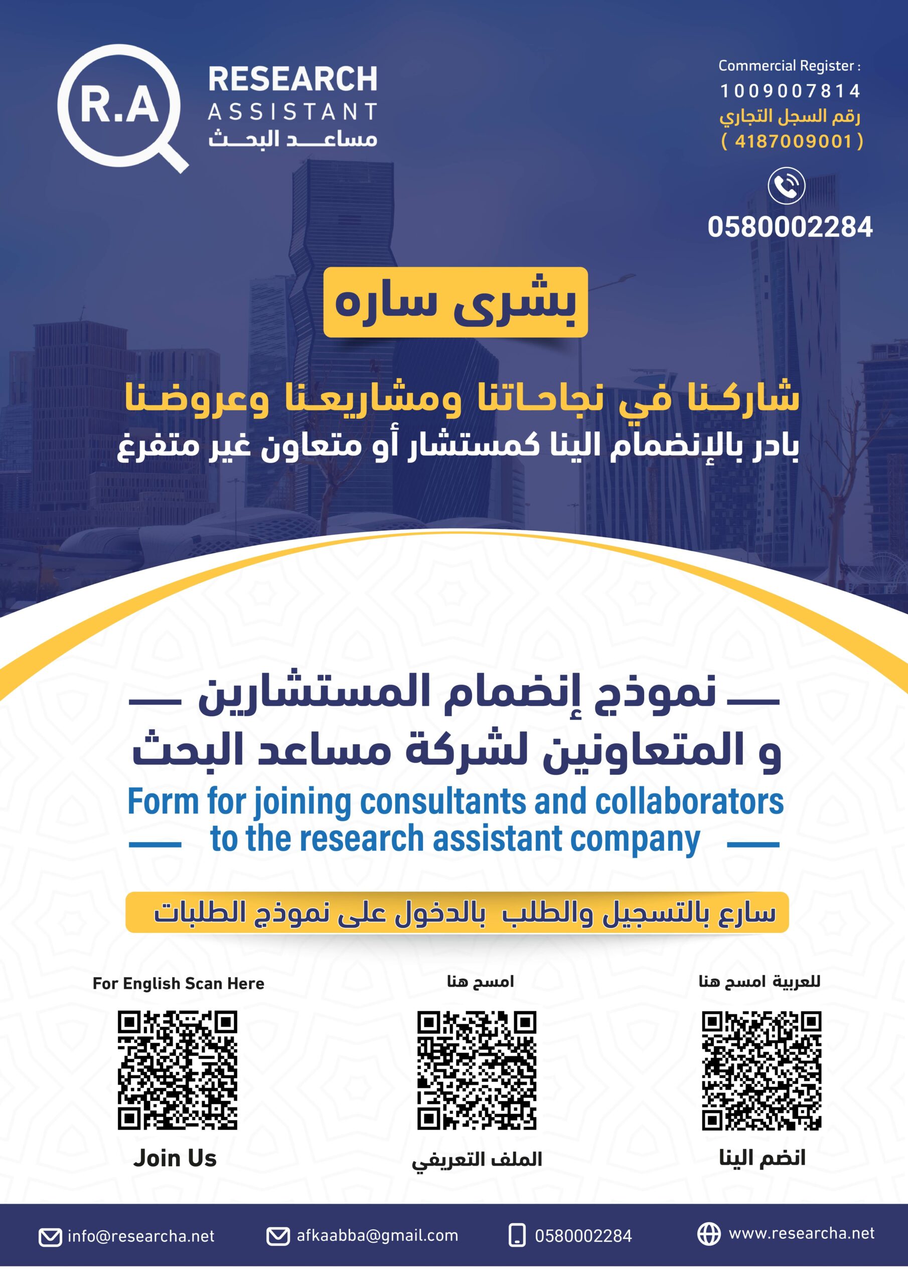 اعلان - الانضمام كمستشار او متعاون---01