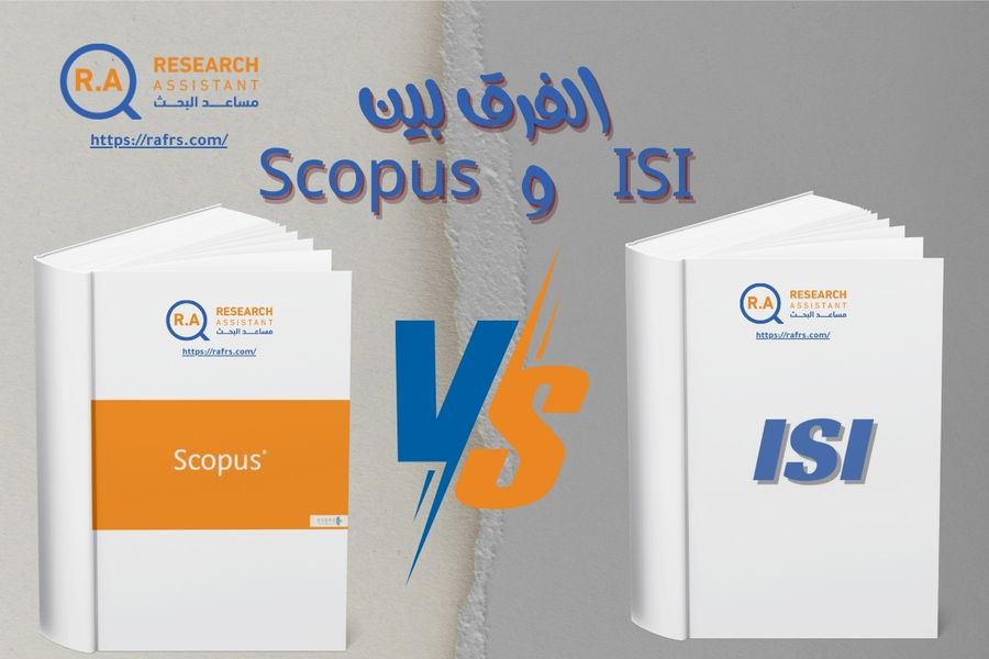 الفرق بين ISI و Scopus: دليلك الكامل لاختيار الأفضل لبحثك العلمي