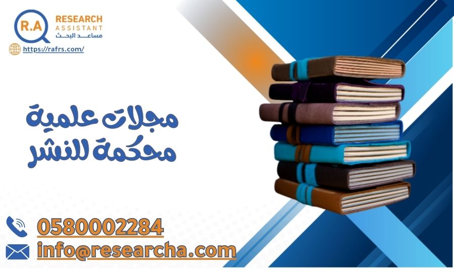 شحول معرفتك إلى إنجاز عالمي في ختام رحلتنا، يتضح أن فهم تصنيف المجلات العلمية isi ليس مجرد رفاهية أكاديمية، بل هو خطوة أساسية لكل باحث يطمح للتميز. معرفتك بـ كيف اعرف تصنيف المجلة العلمية تمكنك من اختيار الأفضل من بين آلاف مجلات نشر الأبحاث العلمية. وإذا كنت باحثاً في المملكة، فإن إتقان النشر في المجلات السعودية المصنفة في ISI يفتح لك أبواباً واسعة. إن عملية النشر في مجلات ISI بحد ذاتها، وفهم الفرق بين ISI و Scopus، هي مهارات تتطلب الدقة والخبرة. وهنا يأتي دورنا في شركة مساعد البحث. نحن ندرك أن وقتك كباحث ثمين، وأن رحلة النشر قد تكون مليئة بالتحديات. لذلك، نقدم لك الدعم الكامل لتحويل جهدك البحثي إلى إنجاز يُنشر في أرقى المنابر العلمية. فريقنا المتخصص يرافقك في كل خطوة، من الاختيار والتنسيق، إلى المراجعة والمتابعة، لنضمن وصول بحثك إلى المكانة التي يستحقها. لا تدع طموحك الأكاديمي يتوقف عند حدود المعرفة، بل انطلق به نحو العالمية! تواصل معنا اليوم ودعنا نكن شريكك في النجاح.